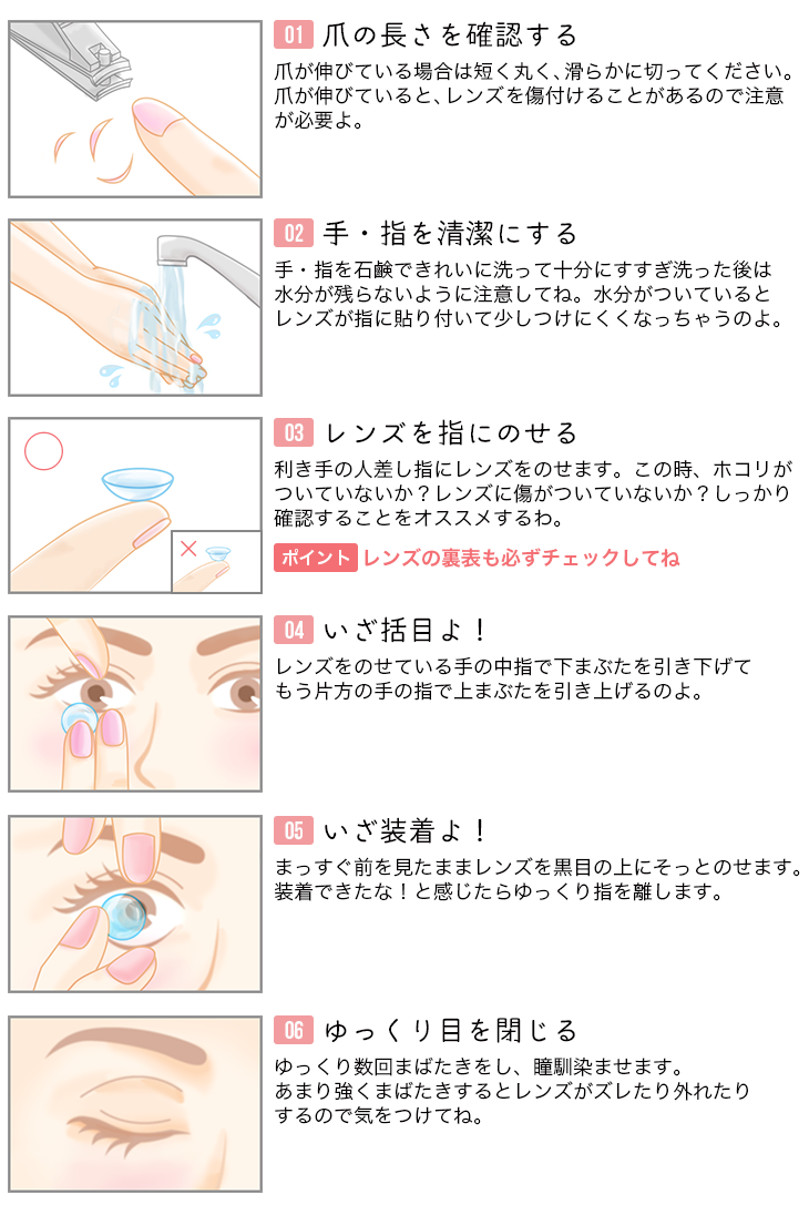 初心者必見！カラコンの付け方