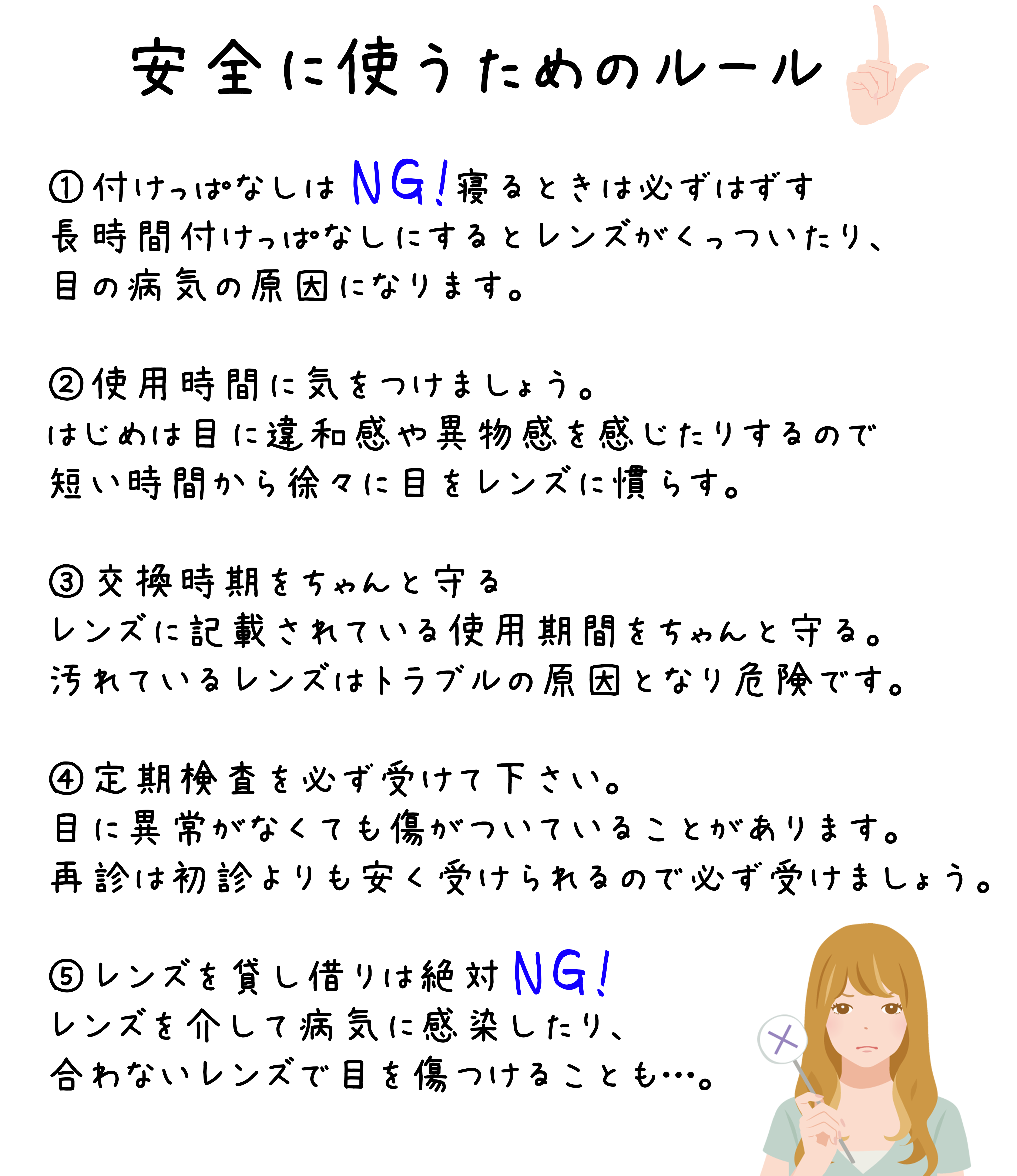 眼科に行って検査を受けましょう。未成年の方は親・家族に相談しましょう。カラコンもクリアコンタクトと同様、高度衣装管理機器として扱われているちゃんとしたコンタクトレンズです。