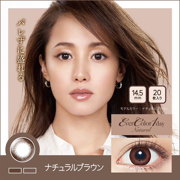 沢尻エリカEver Color 1day Naturalエバーカラーワンデーナチュラルカラコン