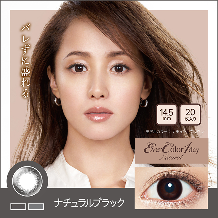 沢尻エリカEver Color 1day Naturalエバーカラーワンデーナチュラルカラコン