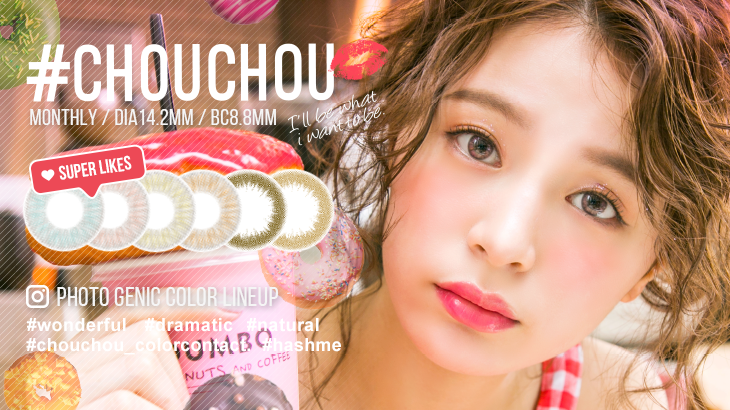 【新商品情報】こういうのを待ってた！フォトジェニックなカラコン『#CHOUCHOU(チュチュ)』がおしゃれすぎる♡