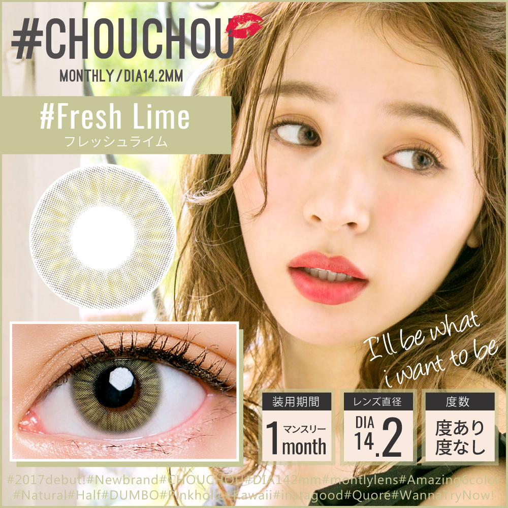 ゆきらイメージモデル#CHOUCHOU(チュチュ)|#フレッシュライム