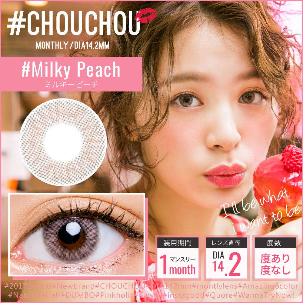 ゆきらイメージモデル#CHOUCHOU(チュチュ)|#ミルキーピーチ