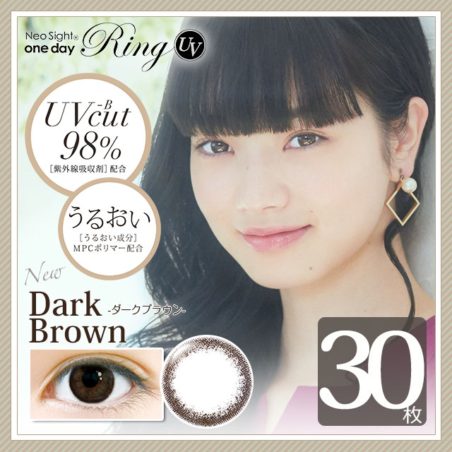 小松菜奈Neo Sight oneday Ring UVネオサイトワンデーリング|ダークブラウン