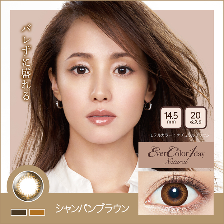 沢尻エリカEver Color 1day Naturalエバーカラーワンデーナチュラルカラコン